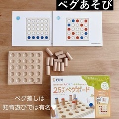 七田式　ペグ　知育