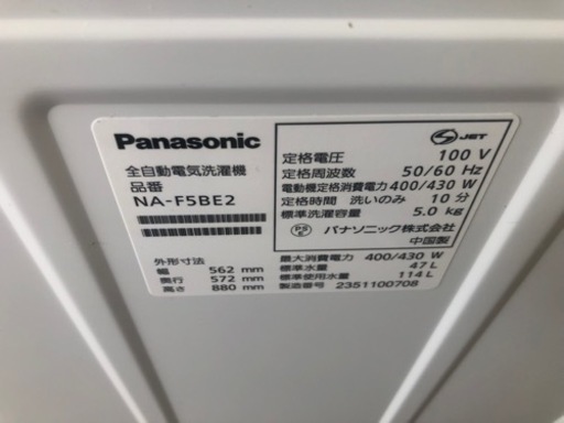 値下げしました★K171★2023年製Panasonic製5.0㌔洗濯機★1年間保証付き★近隣配送・設置可能