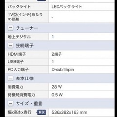 22Vテレビ　一人暮らし向きの画像