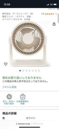 無印　サーキュレーター