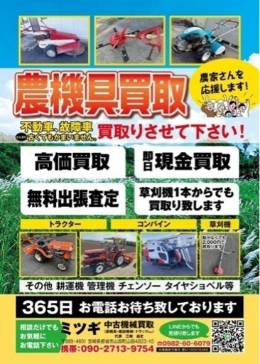 使わなくなった農機具、建設機械ありませんか？？ (中古機械買取
