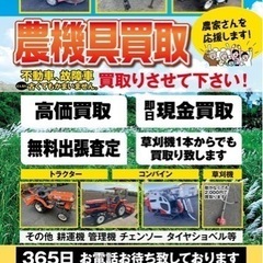 使わなくなった農機具、建設機械ありませんか？？