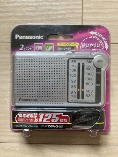 新品　未開封　ラジオ　Panasonic RF-P150A-S