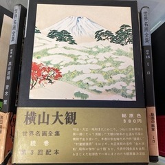 世界名画全集　続巻1〜16 富岡鉄斎、横山大観、セザンヌ、ゴッホ、ピカソ、ミロ他の画像