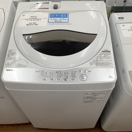 TOSHIBA 東芝 全自動洗濯機 AW-5G6 2019年製【トレファク 川越店】