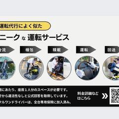 宗像市初、ワンマン代行！入社祝い金、最大5万円！！副業をお探しの方大歓迎！1日体験も可！東郷、赤間エリア！！履歴書不要！普通免許OK！の画像