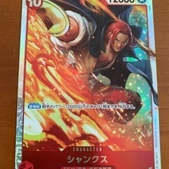 シャンクス