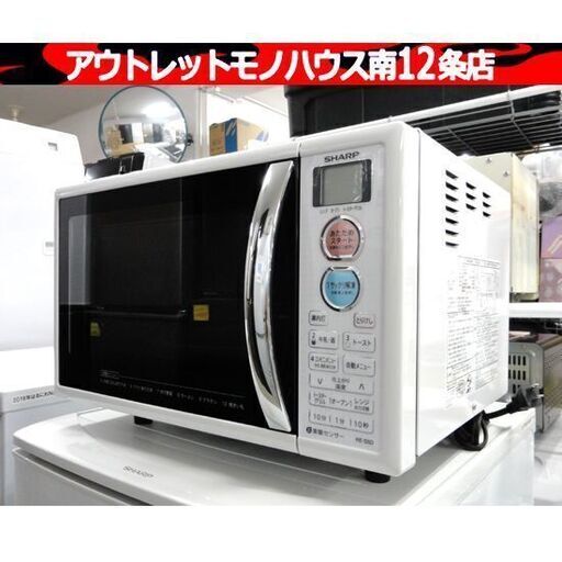 SHARP オーブンレンジ 2015年製 RE-S5D-B シャープ ホワイト/白 キッチン 家電 札幌市 中央区 南12条