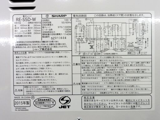SHARP オーブンレンジ 2015年製 RE-S5D-B シャープ ホワイト/白 キッチン 家電 札幌市 中央区 南12条