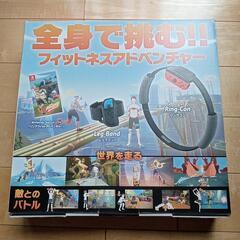 Switchフィットネスアドベンチャー