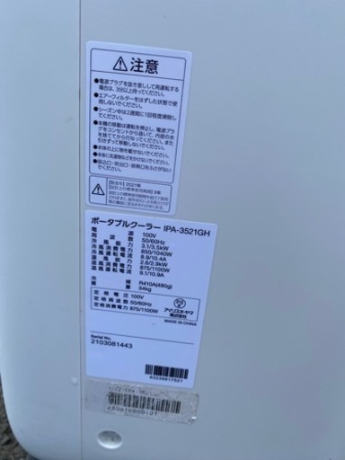 ポータブルクーラー IPA-3521GH