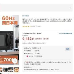 電子レンジ MAXZEN JM18BGZ01BK 60hz 西日本専用の画像