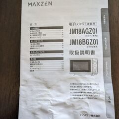 電子レンジ MAXZEN JM18BGZ01BK 60hz 西日本専用の画像