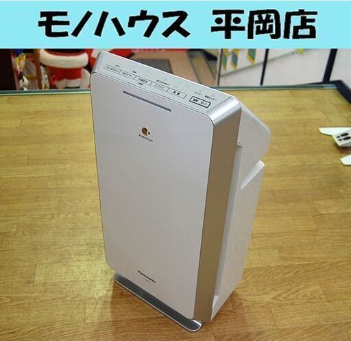パナソニック 空気清浄機 2018年製 F-PXR55 ナノイー 適用床面積～25畳 ホワイト系 Panasonic 札幌市 清田区 平岡