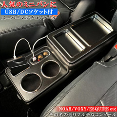 誰か！車コンソールボックス
