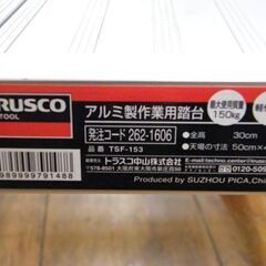 アルミ製作業用踏台 トラスコ TSF-153 全高30 軽作業用 最大使用質量150㎏ 踏み台 踏台 TRUSCO 作業用 札幌 厚別店の画像