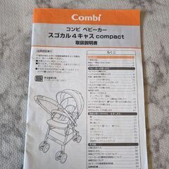 コンビ ベビーカー スゴカル4キャス コンパクトの画像