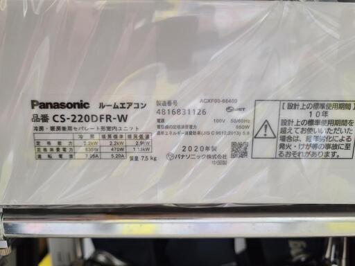J4577 ★3ヶ月保証付★ ルームエアコン PANASONIC　パナソニック　CS-220DFR-W  エオリアFシリーズ  2.2kw 2020年製  分解クリーニング済み　【リユースのサカイ柏店】昨年エアコン販売実績155台!!施工業者年間工事数44万件!! 高品質商品&安心の施工技術実績! 流山市 中古エアコン 松戸市 中古エアコン 我孫子市 中古エアコン 船橋市 中古エアコン 守谷市 中古エアコン 取手市　中古エアコン