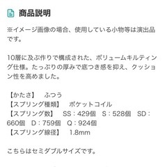【受け渡し決定してます】美品 ニトリ セミダブル ポケットコイルマットレスの画像