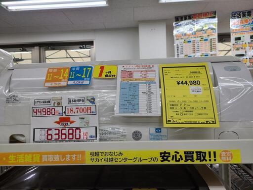 J4579 ★1ヶ月保証付★ ルームエアコン SHARP　シャープ　AY-G40H-W  G-Hシリーズ  4.0kw 2017年製  分解クリーニング済み　【リユースのサカイ柏店】昨年エアコン販売実績155台!!施工業者年間工事数44万件!! 高品質商品&安心の施工技術実績! 流山市 中古エアコン 松戸市 中古エアコン 我孫子市 中古エアコン 船橋市 中古エアコン 守谷市 中古エアコン 取手市　中古エアコン