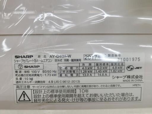 J4579 ★1ヶ月保証付★ ルームエアコン SHARP　シャープ　AY-G40H-W  G-Hシリーズ  4.0kw 2017年製  分解クリーニング済み　【リユースのサカイ柏店】昨年エアコン販売実績155台!!施工業者年間工事数44万件!! 高品質商品&安心の施工技術実績! 流山市 中古エアコン 松戸市 中古エアコン 我孫子市 中古エアコン 船橋市 中古エアコン 守谷市 中古エアコン 取手市　中古エアコン