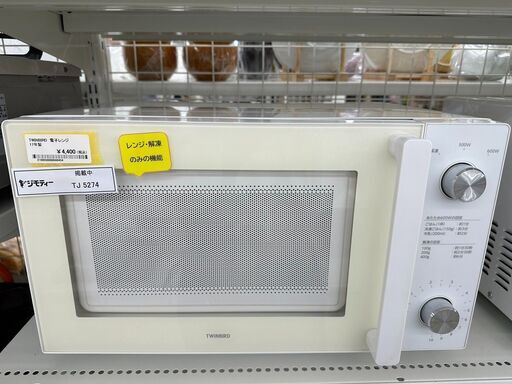 ★ジモティ割あり★ TWINBIRD 電子レンジ  17年製 動作確認／クリーニング済み TJ5274
