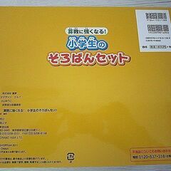 【お取引き 決まりました】小学生の そろばんセット 本体付き　高柳和之監修 【中古/美品】JO4035EZの画像