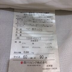 ☆148☆西川リビング　ミニ　ベビー布団　スヌーピー　掛け布団　敷き布団　カバー付き　お昼寝布団　赤ちゃん　保育園の画像