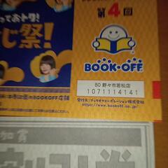 ブックオフ　参加賞の画像