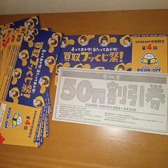 ブックオフ　参加賞