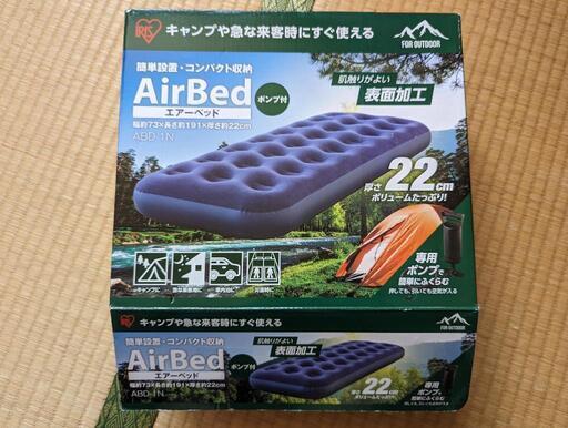 エアーベッド　アイリスオーヤマ