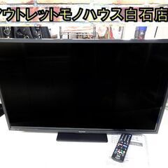 32インチ 液晶テレビ 2022年製 SHARP 2T-C32DE 32型 シャープ TV AQUOS アクオス 札幌市 白石店