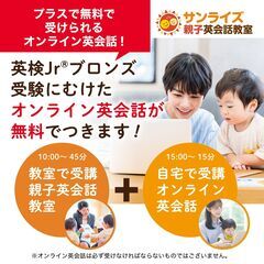 サンライズ親子英会話教室 　野洲校　5月に新規開校♪の画像