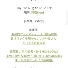 【都内】初心者限定のセッション会です。雰囲気重視の楽しい会です♪ - メンバー募集