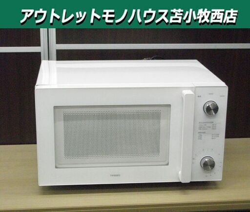 TWINBIRD フラットタイプ 電子レンジ DR-LD20 2020年製 ホワイト ツインバード 白 苫小牧西店