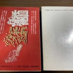 檜山良昭「糧断」清水一行「狂人相場」2冊セットの画像