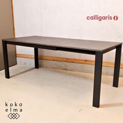 イタリアのCalligaris(カリガリス)社のブランドconnubia(コヌビア)のBARON(バロン) 伸長式ダイニングテーブルです。4人から6人用のモダンなエクステンションテーブルです！