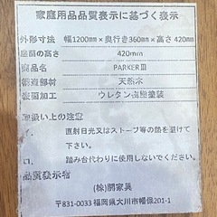 関家具　ベンチチェア　1200 天然木　の画像