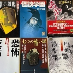 ホラー小説　みやべみゆき他全6冊