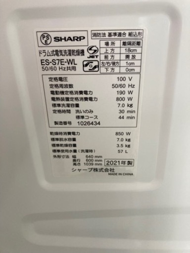 ドラム式洗濯乾燥機 ホワイト系 洗濯7.0kg /乾燥3.5kg  ES-S7E-WL  リサイクルショップ宮崎屋 住吉店24.4.11F