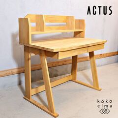 ACTUS(アクタス)で取り扱われていたREVE(リーヴェ)デスクです。シンプルなデザインとナチュラルな雰囲気はお子様の学習机としてはもちろんリビングや書斎などの事務机としてもおススメです♪