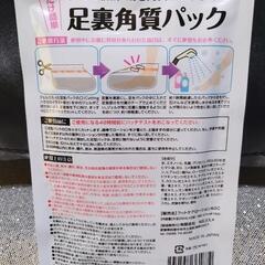 足裏角質パック３袋 ( 未使用 )の画像
