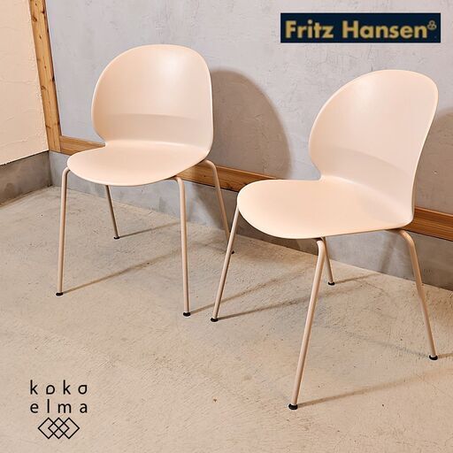 Fritz Hansen(フリッツハンセン)取扱い、日本のデザインオフィスnendo(ネンド)がデザインしたNo.2 リサイクル ダイニングチェア 2脚セット！丈夫でモダンなスタッキングチェア♪