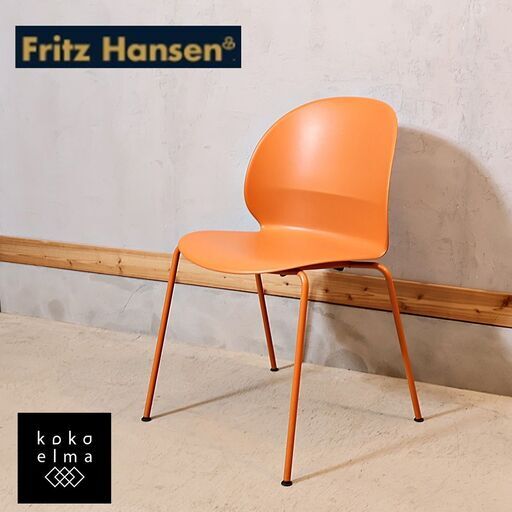 Fritz Hansen(フリッツハンセン)取扱い、日本のデザインオフィスnendo(ネンド)がデザインしたNo.2 リサイクル ダイニングチェア！シンプルモダンなスタッキングチェア♪