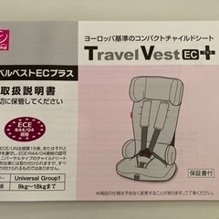 ※お渡し先決定※【日本育児】チャイルドシート　トラベルベストECプラスの画像