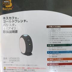 バリスタi（アイ）
