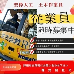 型枠大工　現場作業員　随時大募集！の画像