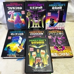 【お引き渡し者決定】マインクラフト小説　7冊　