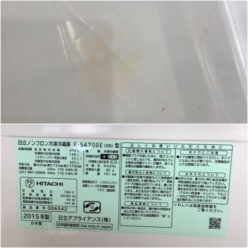 ＊HITACHI 日立 ノンフロン冷凍冷蔵庫 R-S4700E(XN)型 2015年製 470L 5ドア 