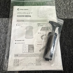 ショップジャパン　バウンズシェイプの画像